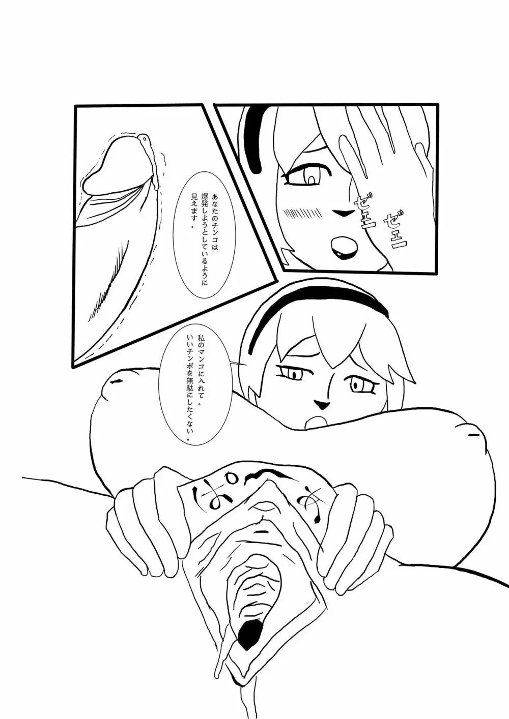 緑 x ゴーレム - page13
