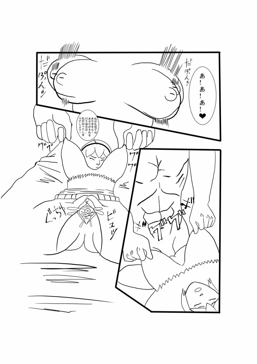 緑 x ゴーレム - page15