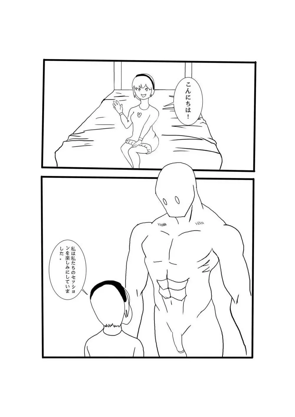 緑 x ゴーレム - page2