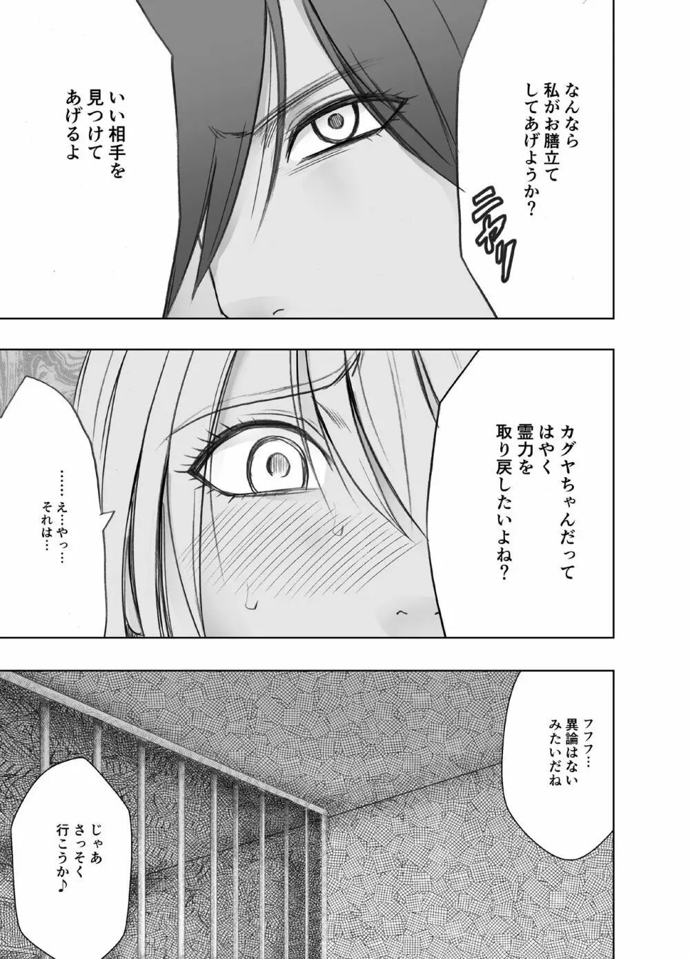 退魔士カグヤ極4 - page12