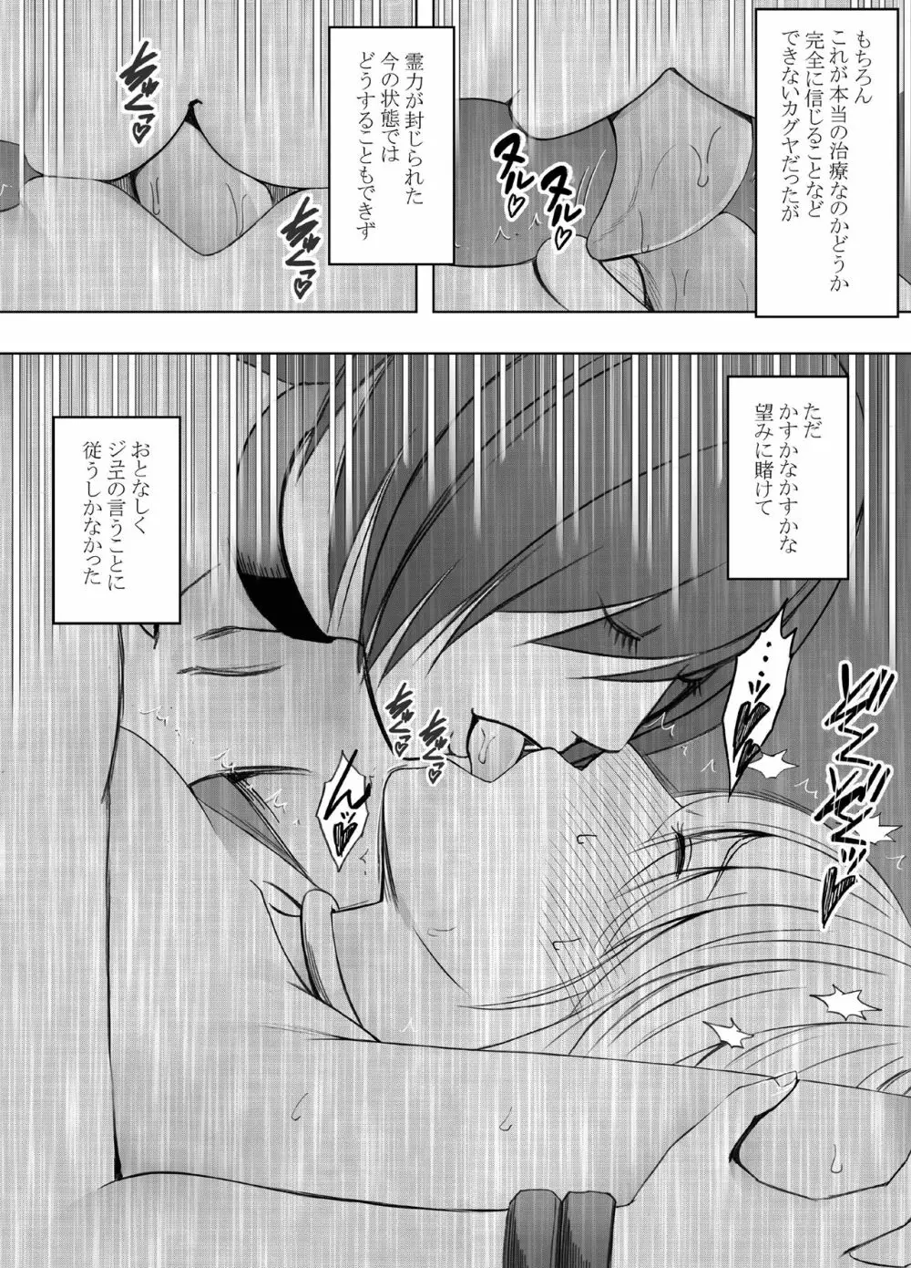 退魔士カグヤ極4 - page6