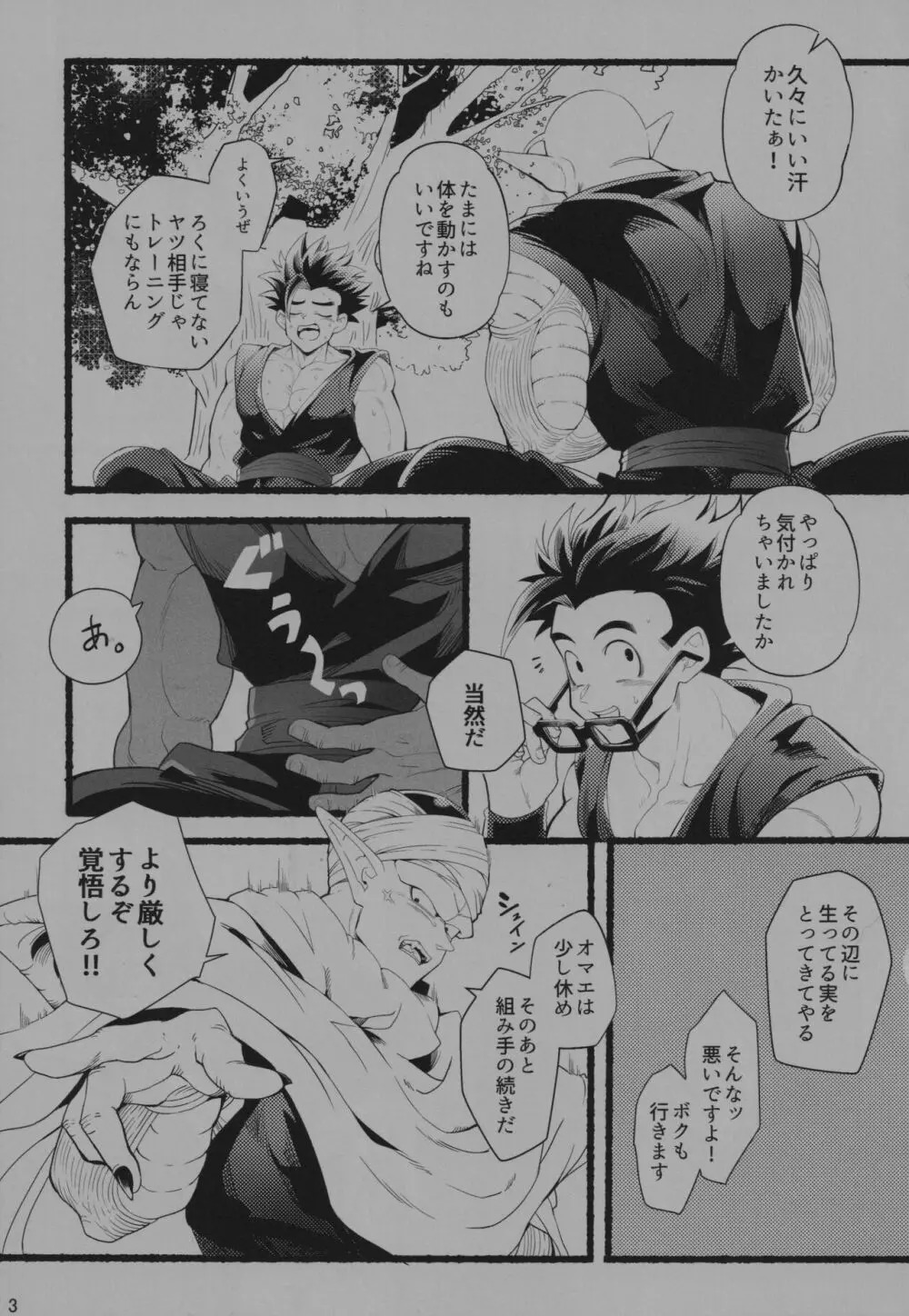 同じ穴のムジナ - page2