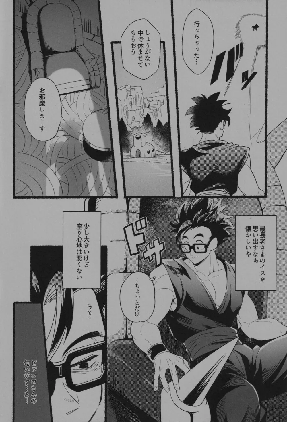 同じ穴のムジナ - page3