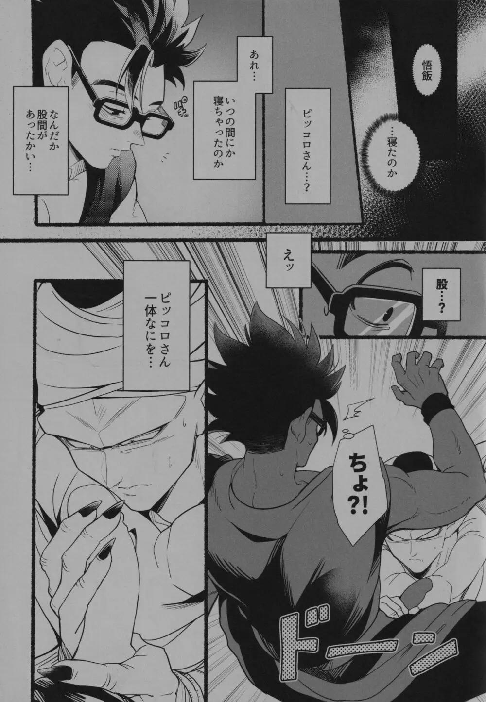 同じ穴のムジナ - page4