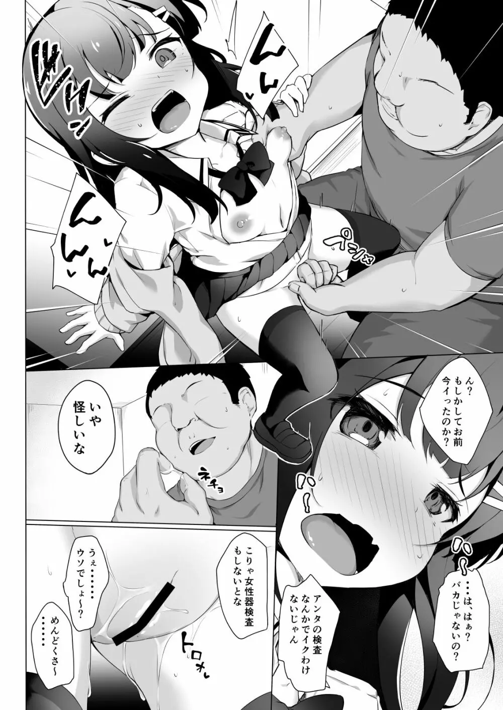 常識改変わからせレ●プ〜生意気なメスを更生指導〜 - page13