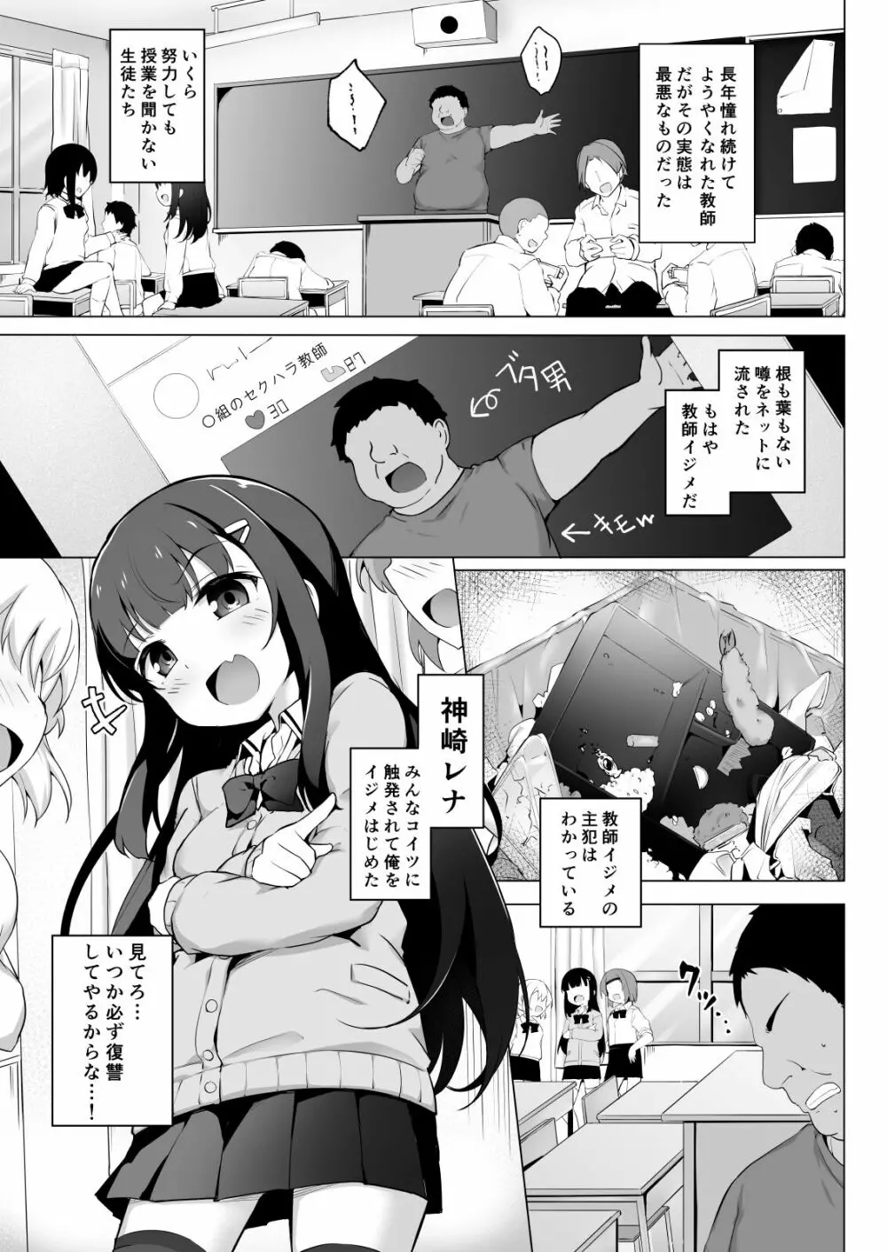 常識改変わからせレ●プ〜生意気なメスを更生指導〜 - page2