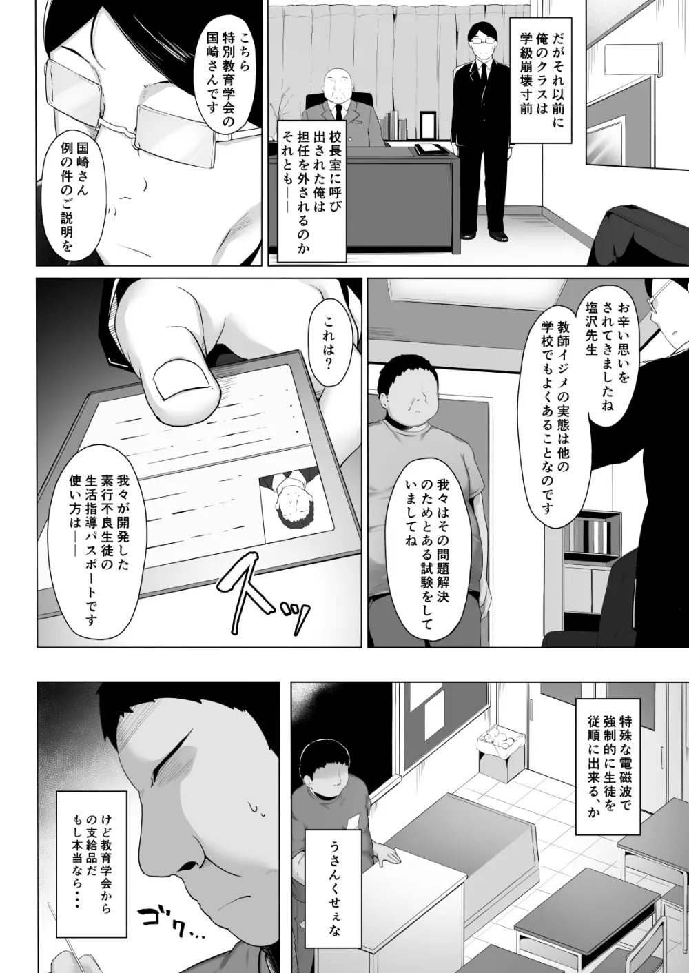 常識改変わからせレ●プ〜生意気なメスを更生指導〜 - page3