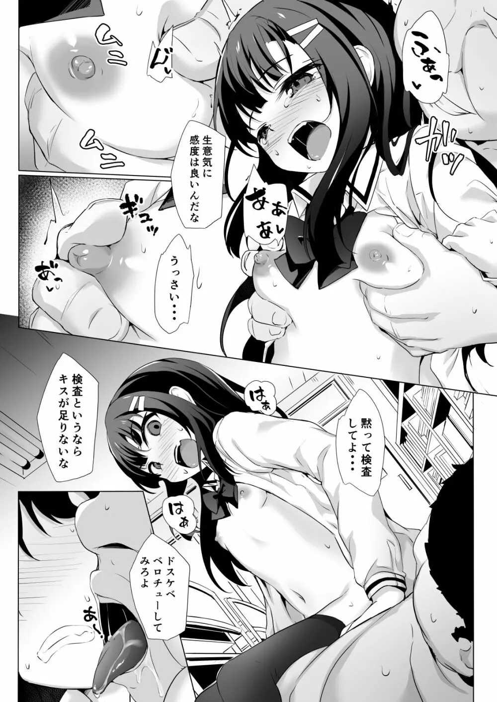 常識改変わからせレ●プ〜生意気なメスを更生指導〜 - page36