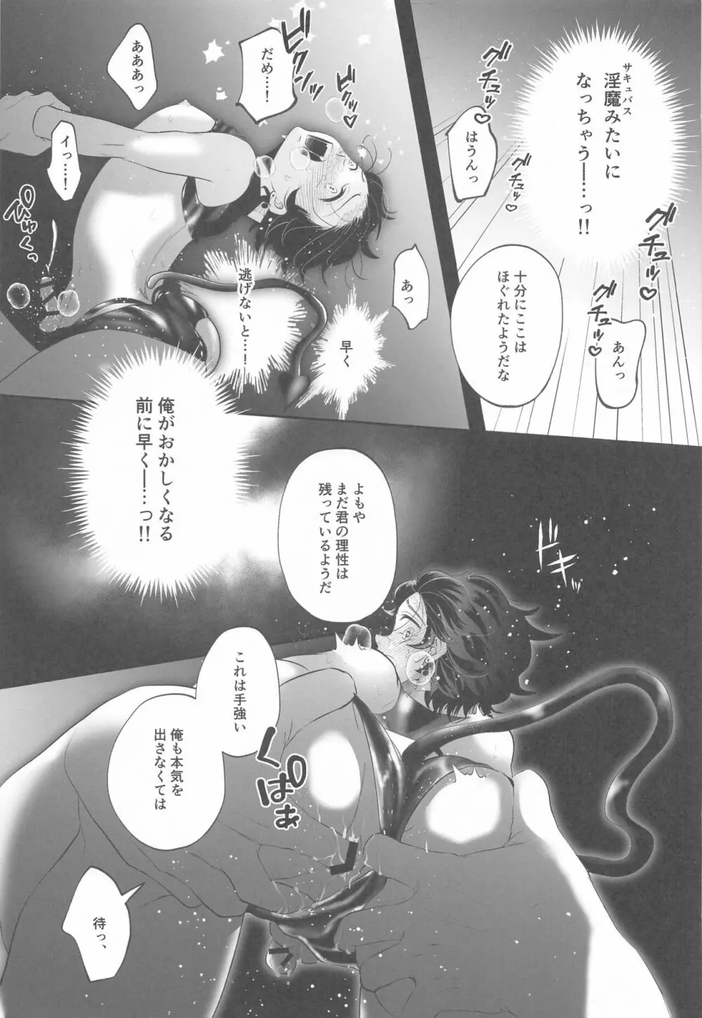 新人淫魔くんの初任務! - page29