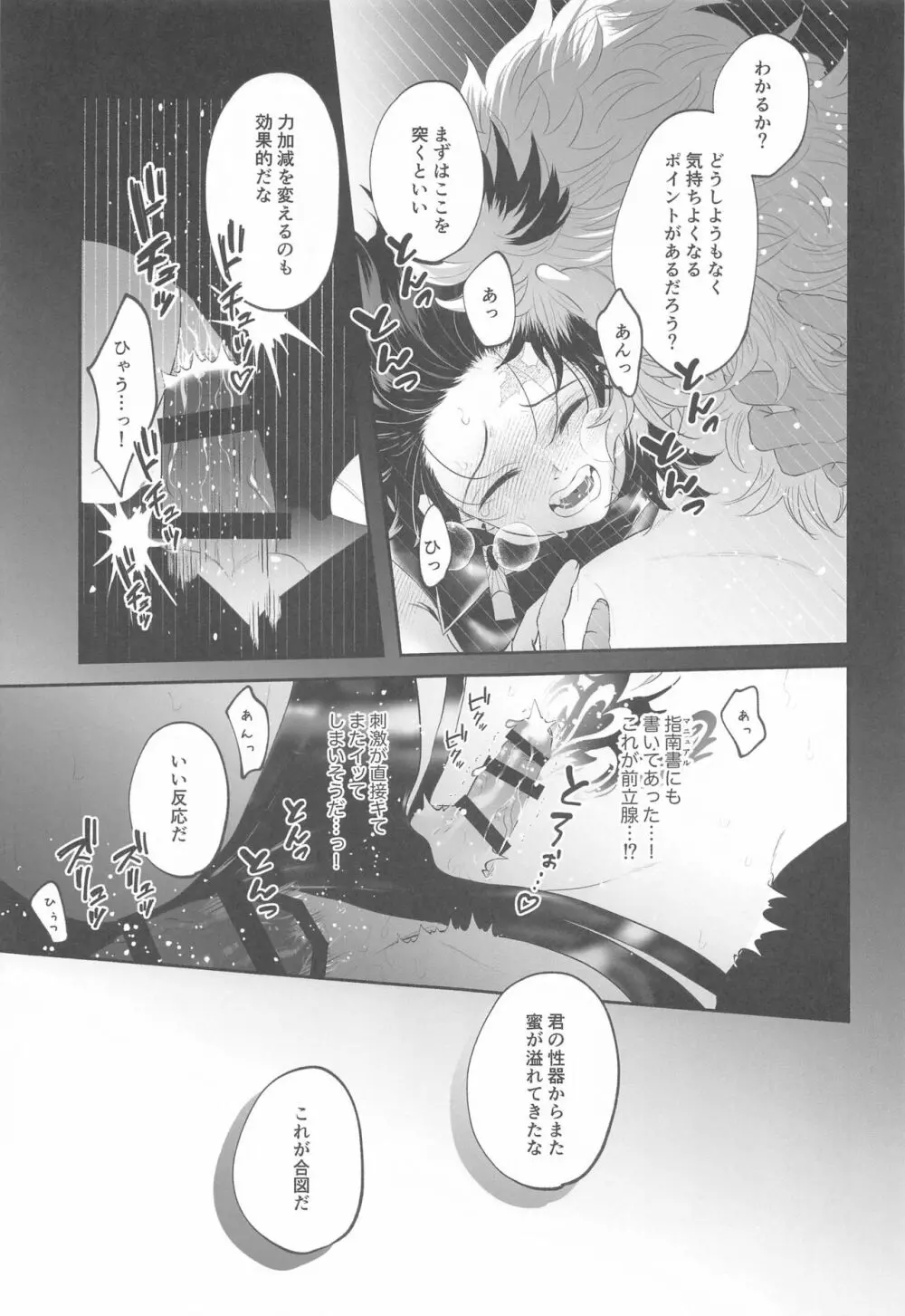 新人淫魔くんの初任務! - page31