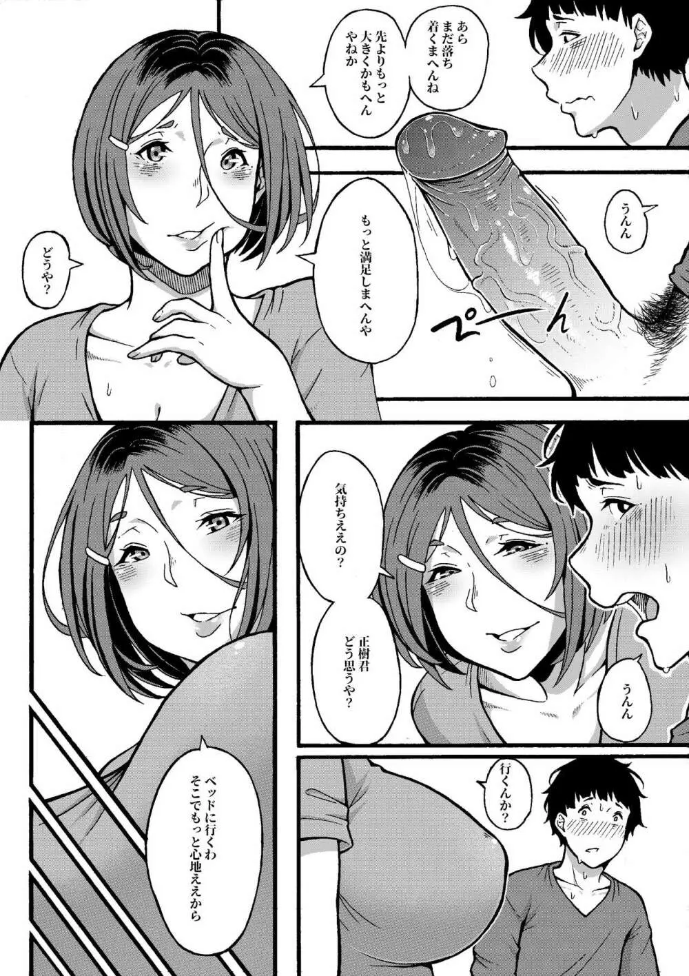 おばはんとええことせえへん? - page19