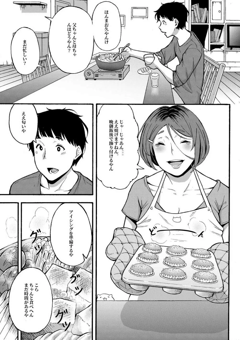 おばはんとええことせえへん? - page4