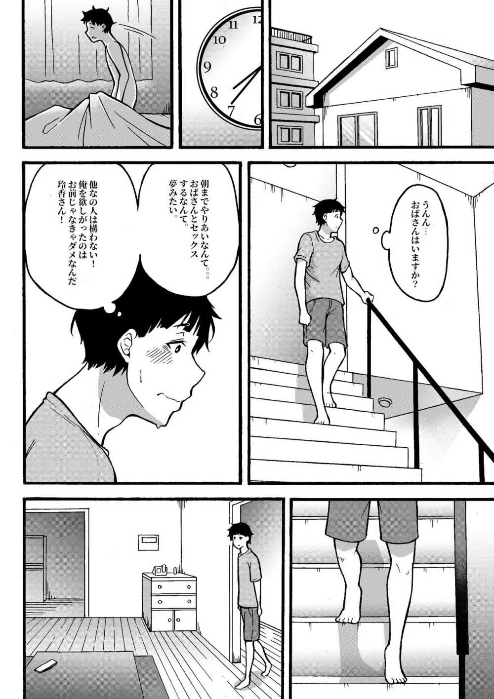 おばはんとええことせえへん? - page47