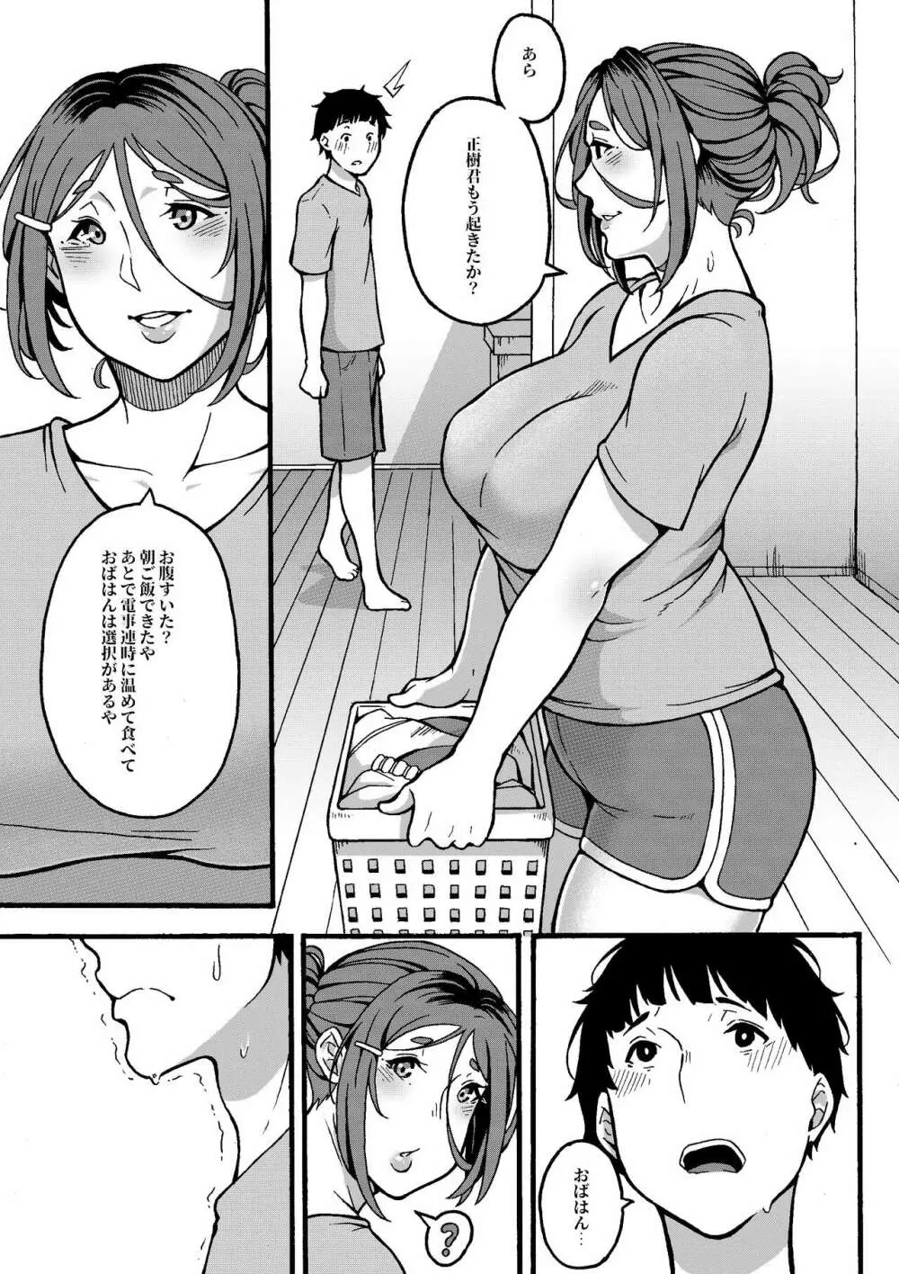 おばはんとええことせえへん? - page48