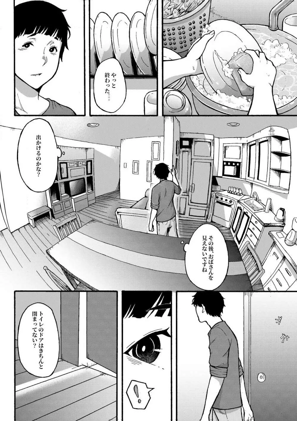 おばはんとええことせえへん? - page5