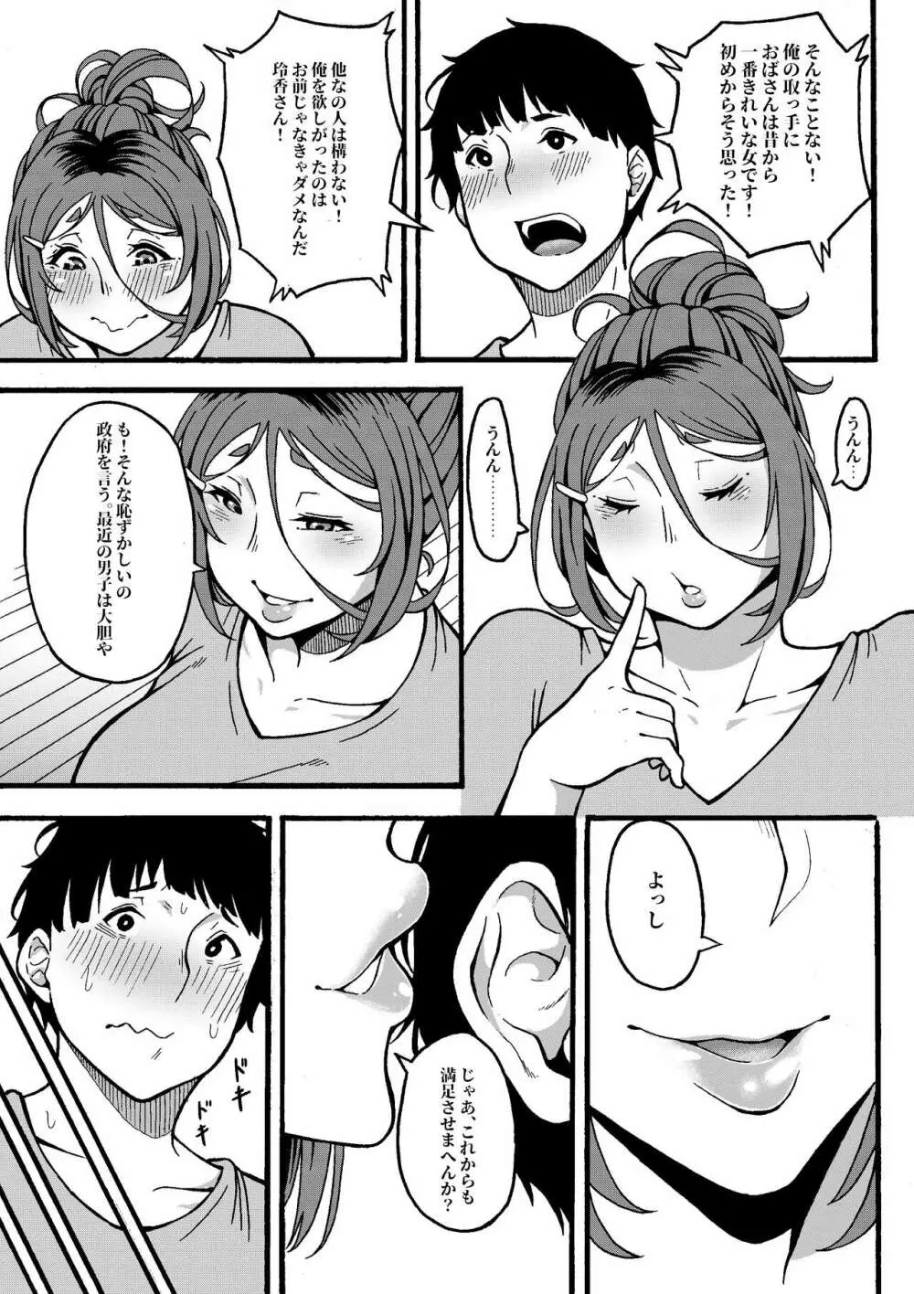 おばはんとええことせえへん? - page50