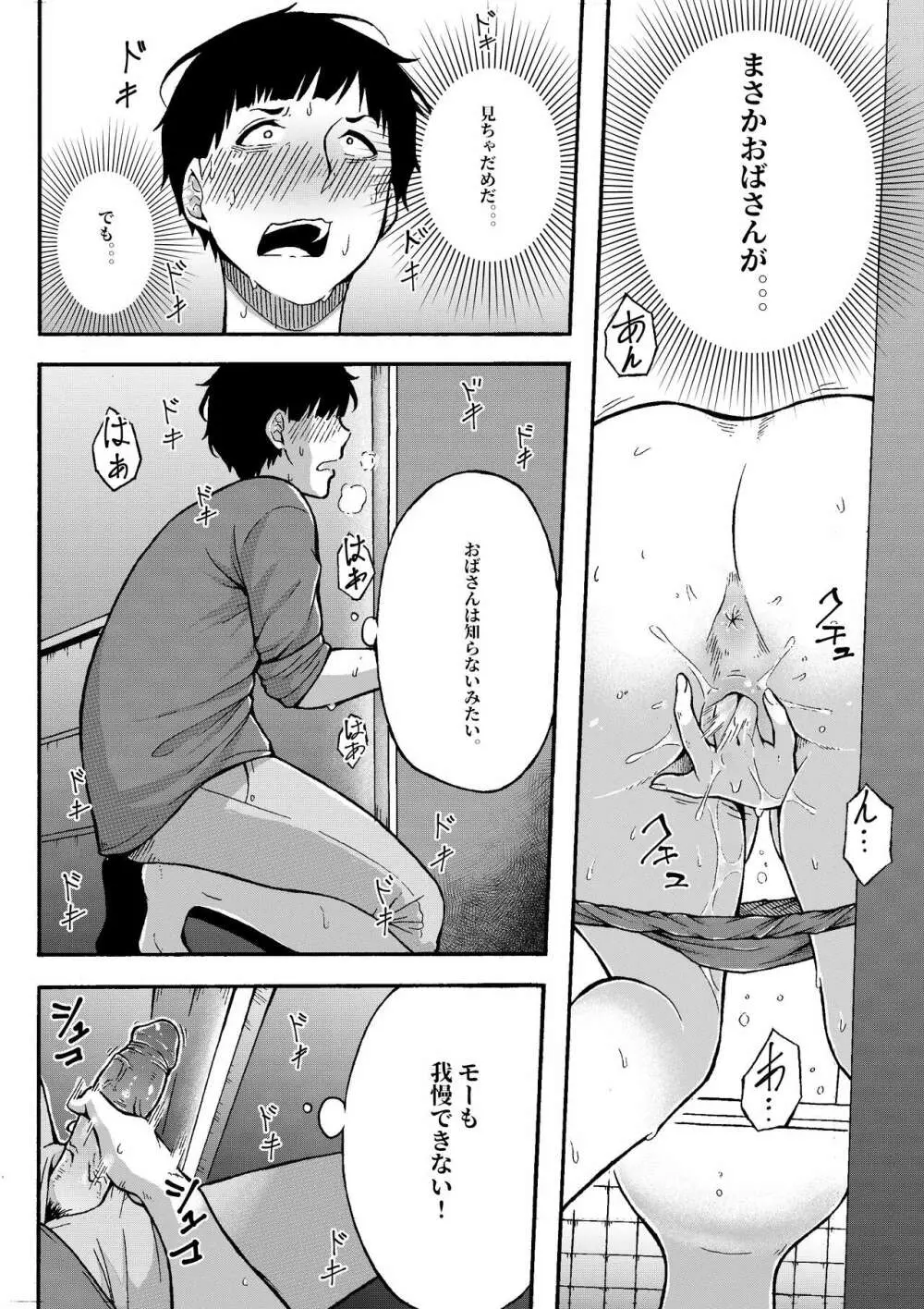 おばはんとええことせえへん? - page7