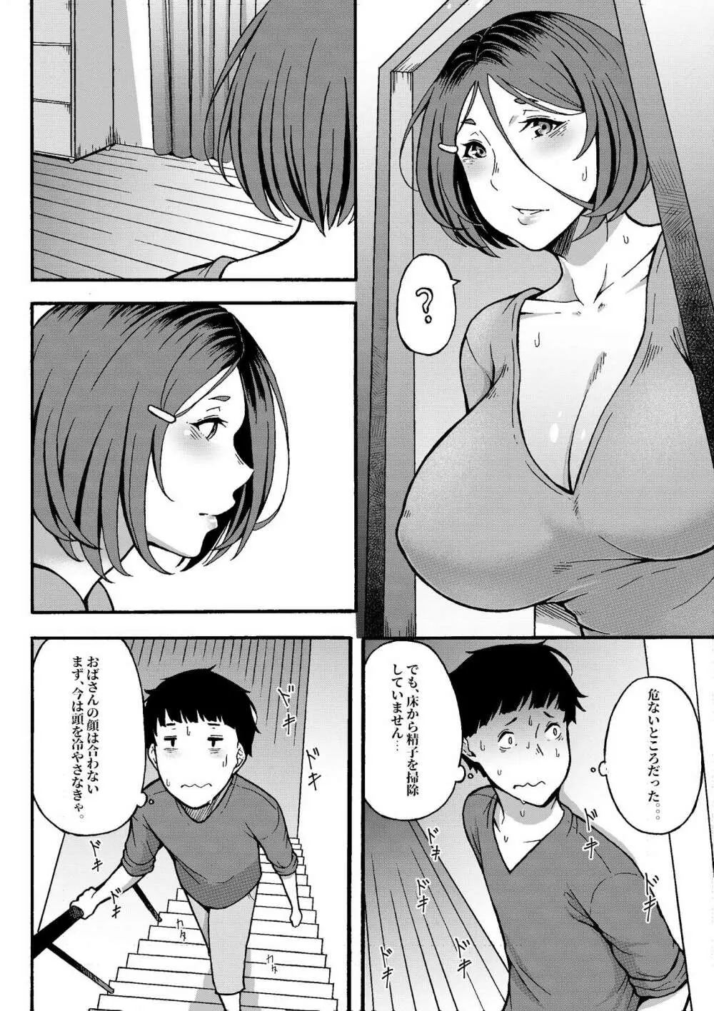 おばはんとええことせえへん? - page9