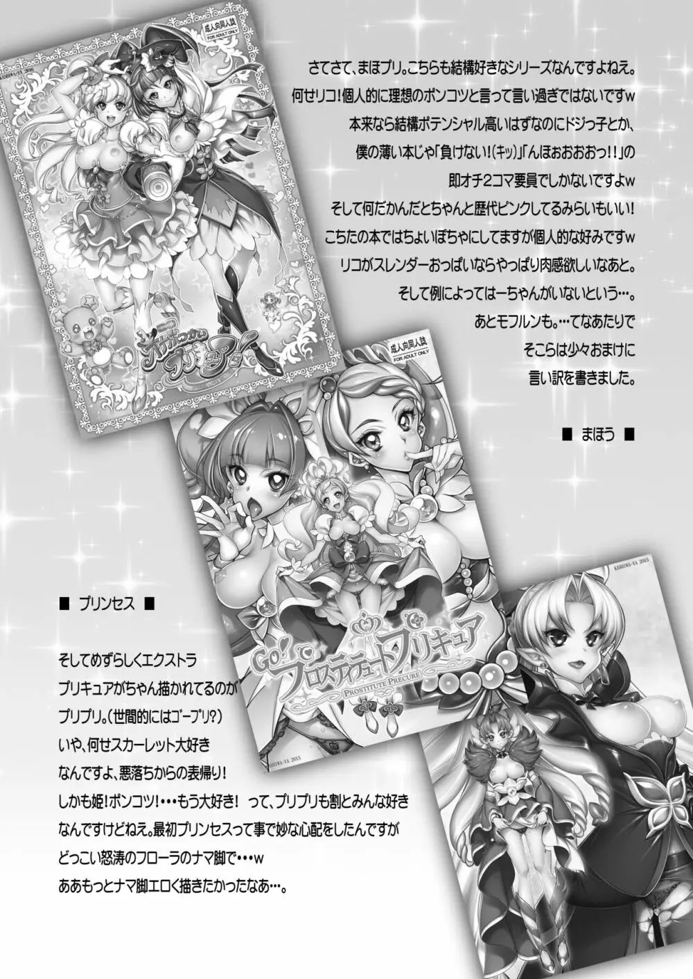 ハメキュアドリームスターズメモリーズ - page20