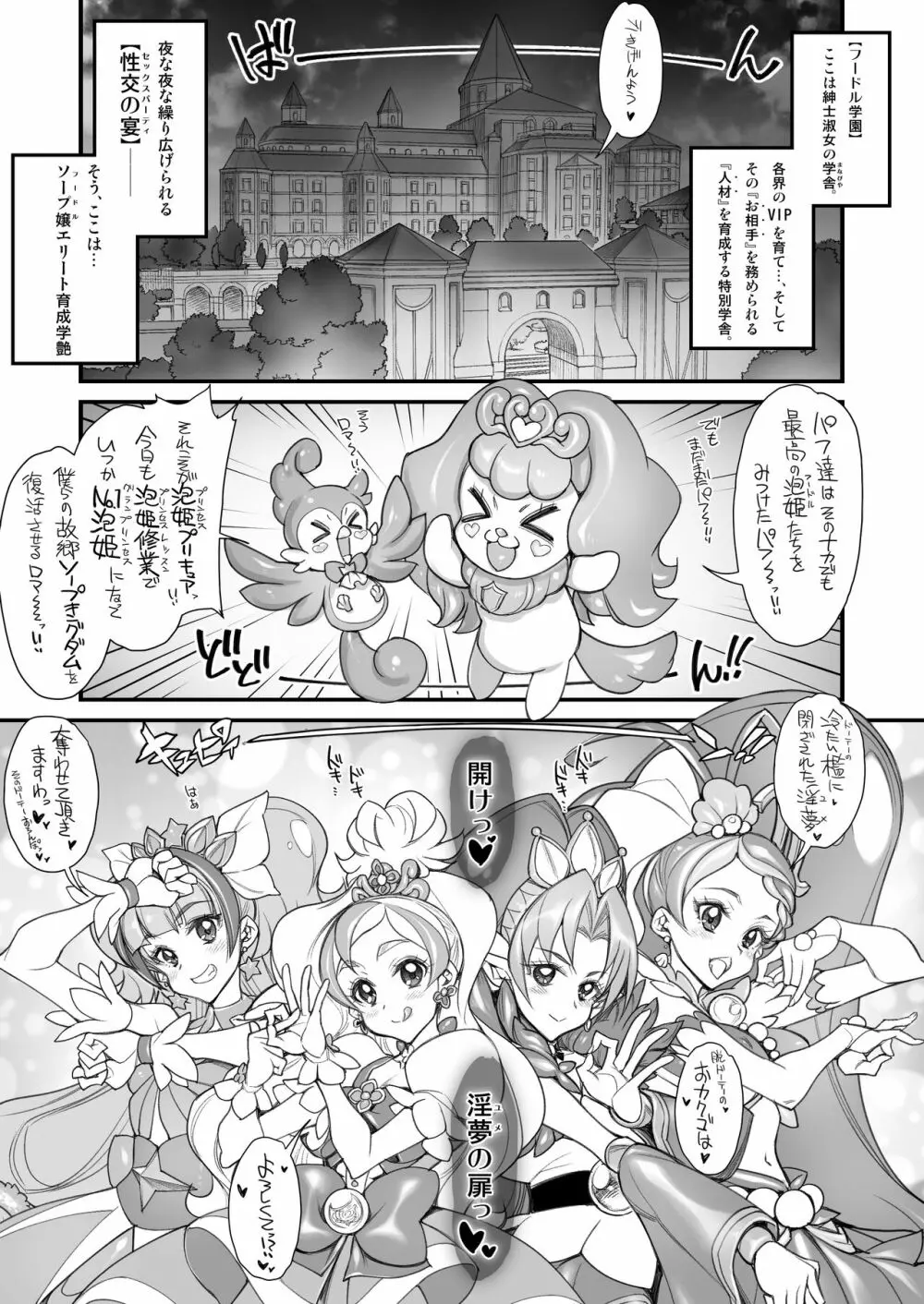 ハメキュアドリームスターズメモリーズ - page31