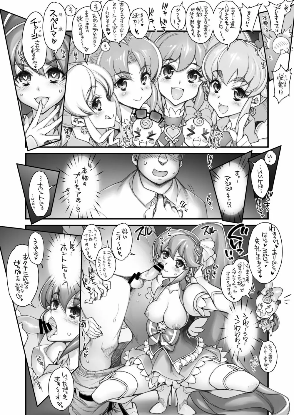 ハメキュアドリームスターズメモリーズ - page39