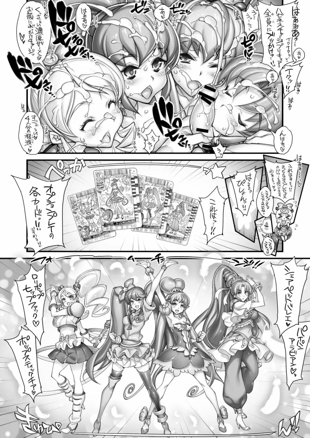 ハメキュアドリームスターズメモリーズ - page43