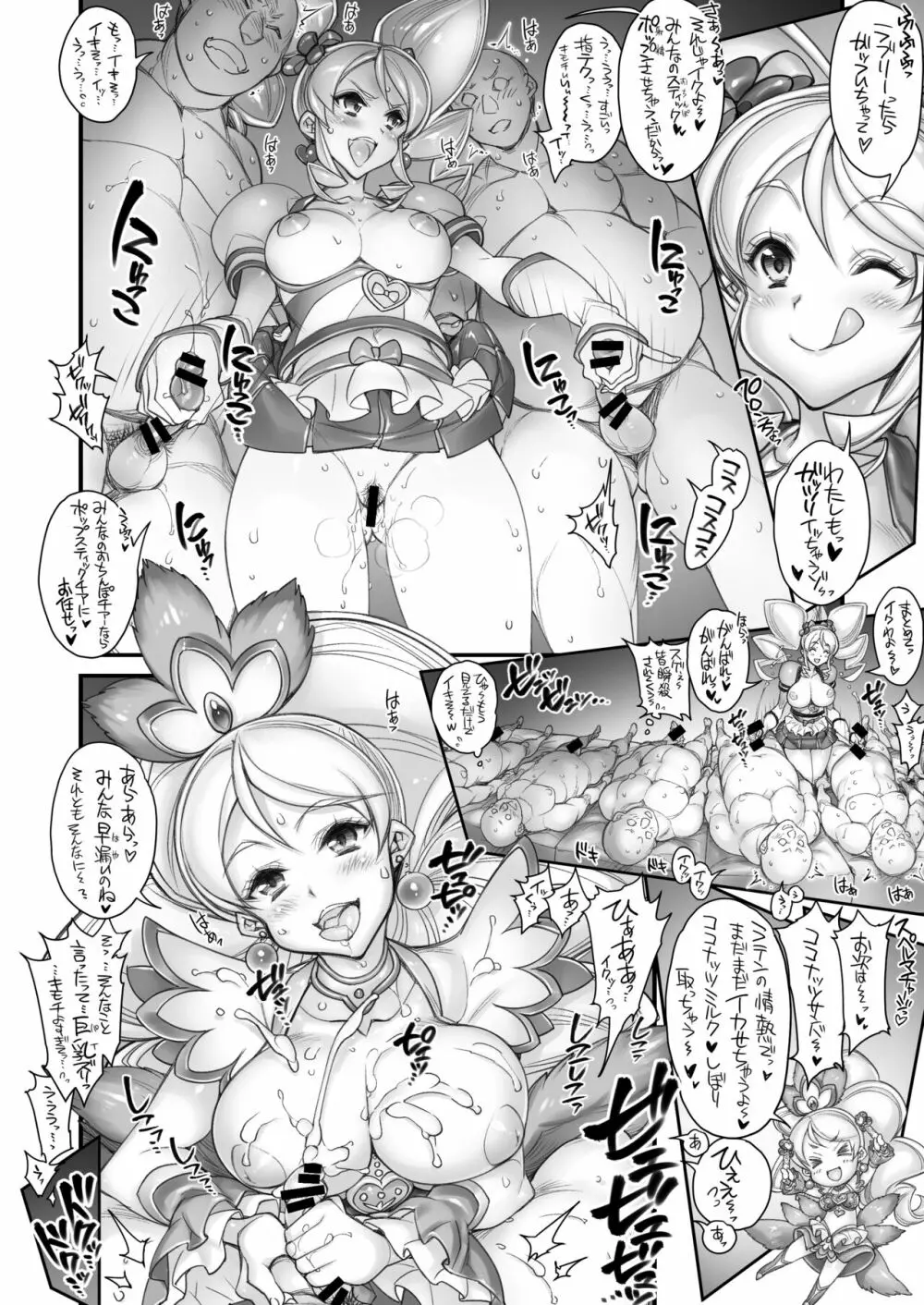 ハメキュアドリームスターズメモリーズ - page49