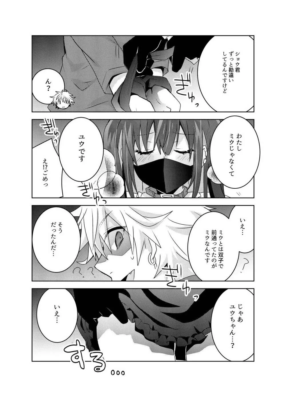 地雷系ユウちゃんとホストのショウ君 - page11