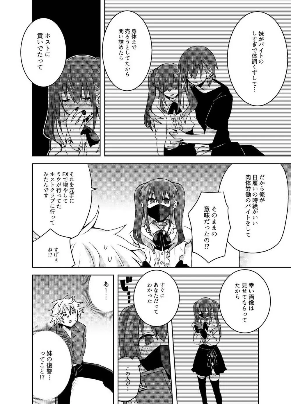 地雷系ユウちゃんとホストのショウ君 - page13