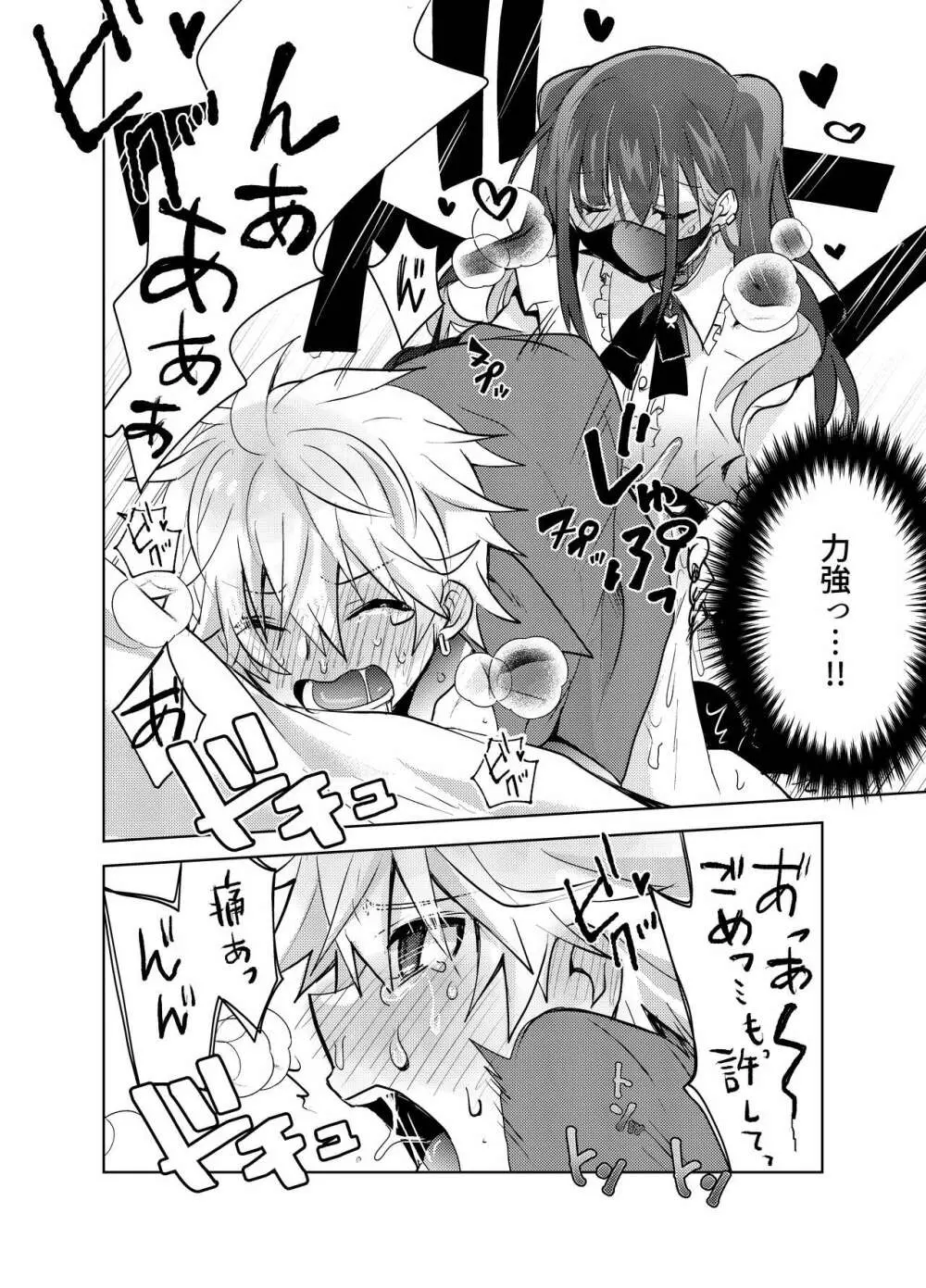 地雷系ユウちゃんとホストのショウ君 - page17