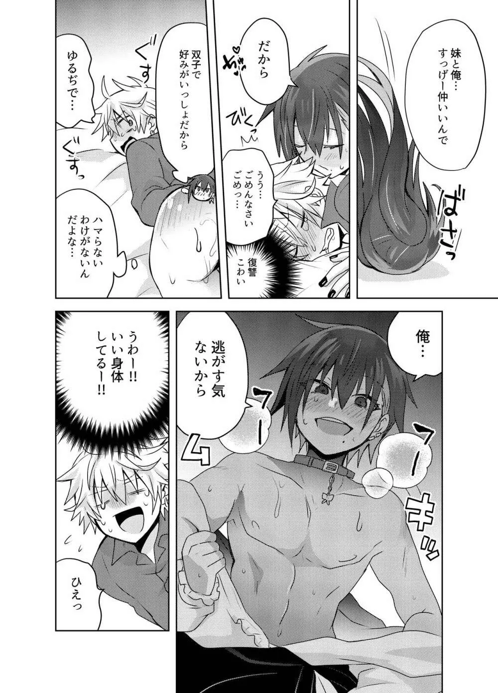 地雷系ユウちゃんとホストのショウ君 - page19