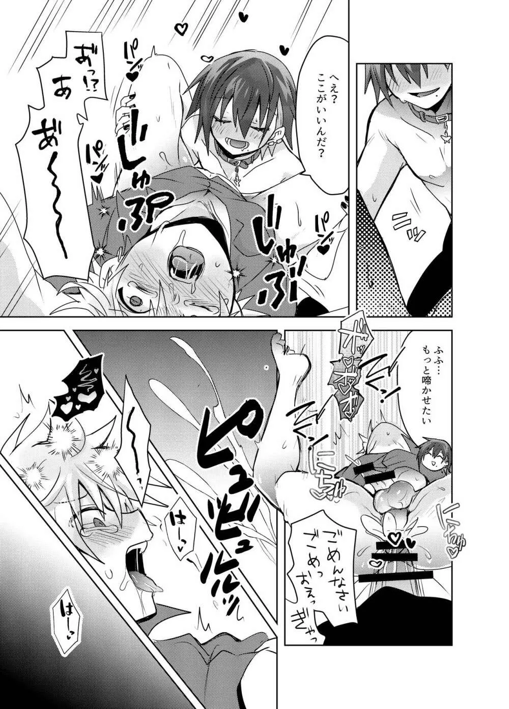 地雷系ユウちゃんとホストのショウ君 - page21