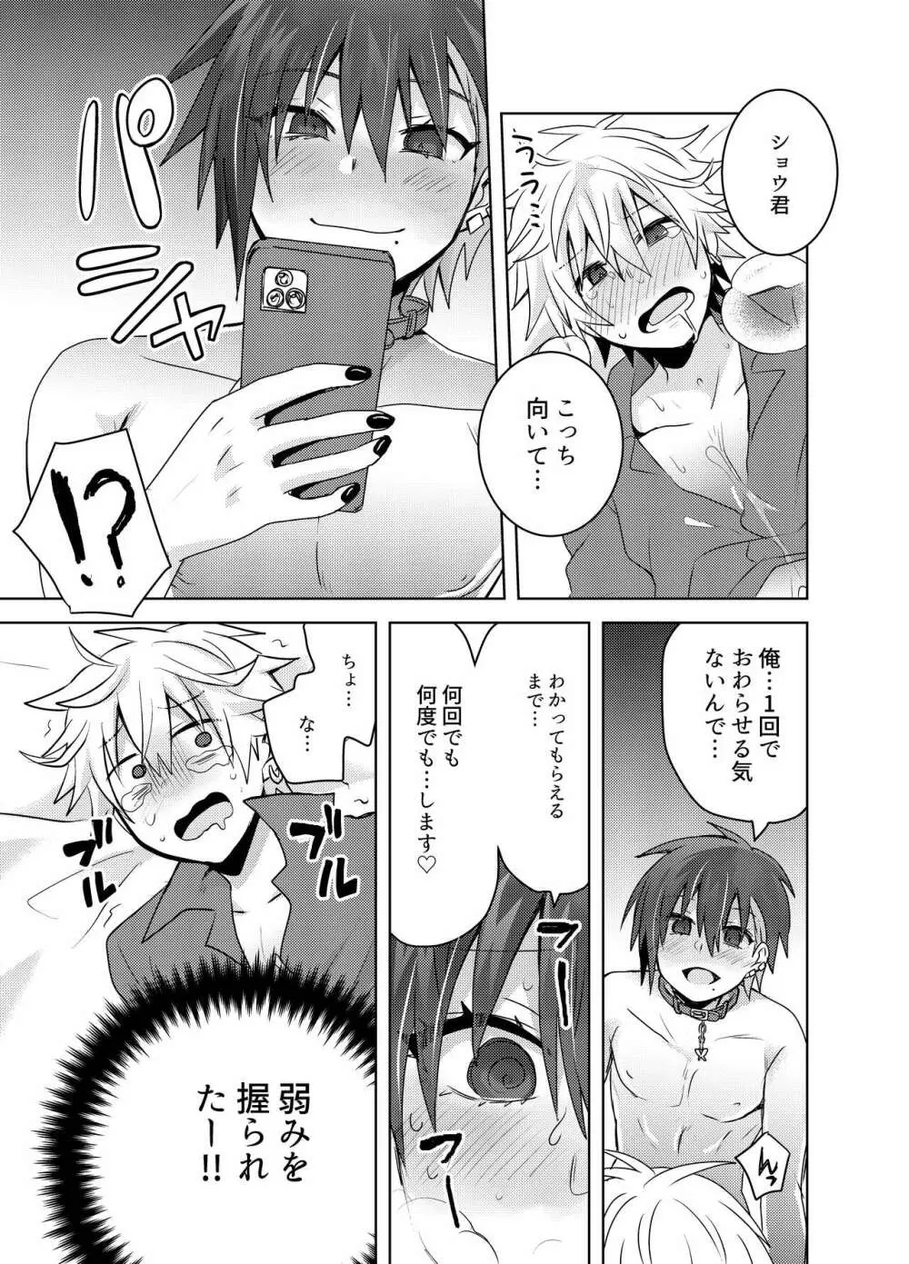 地雷系ユウちゃんとホストのショウ君 - page22