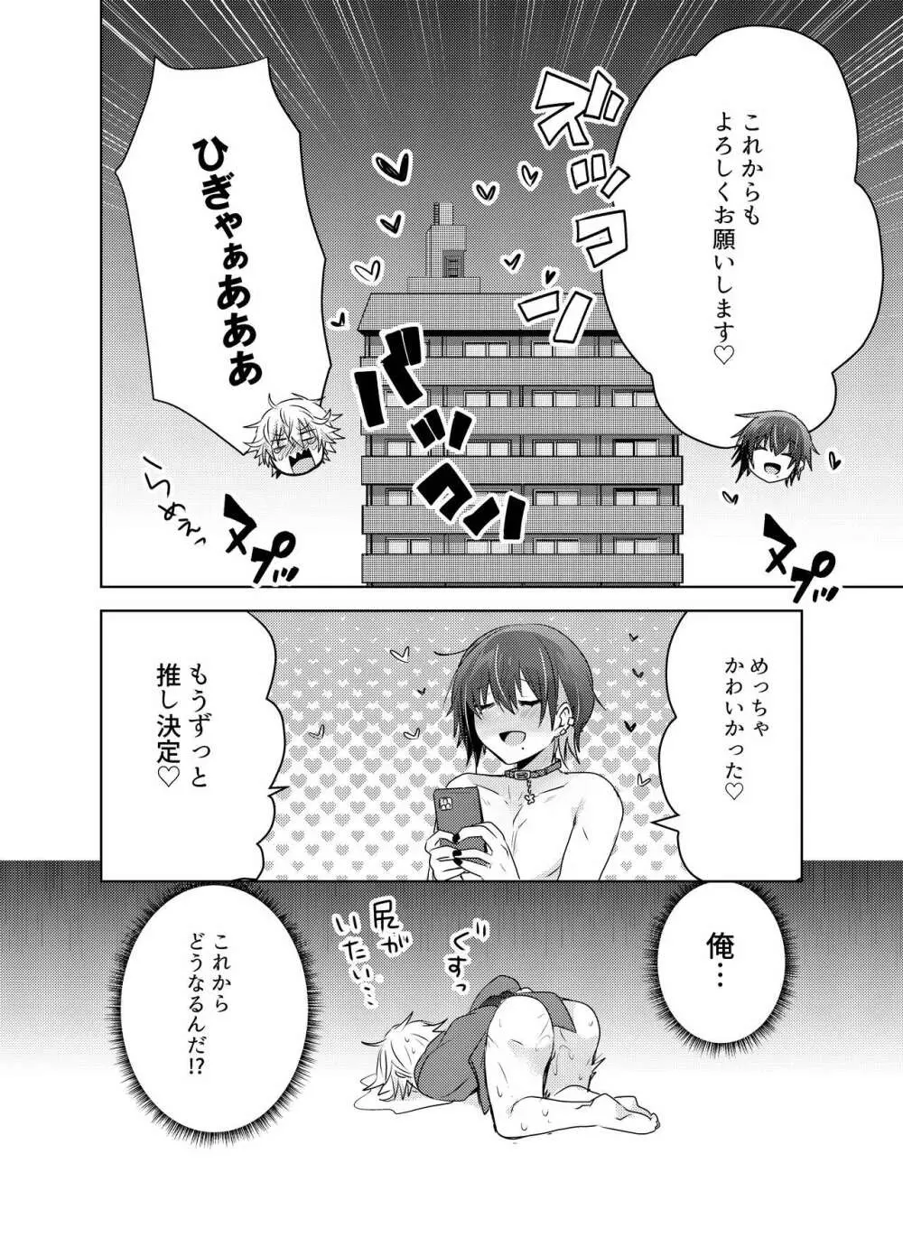 地雷系ユウちゃんとホストのショウ君 - page23