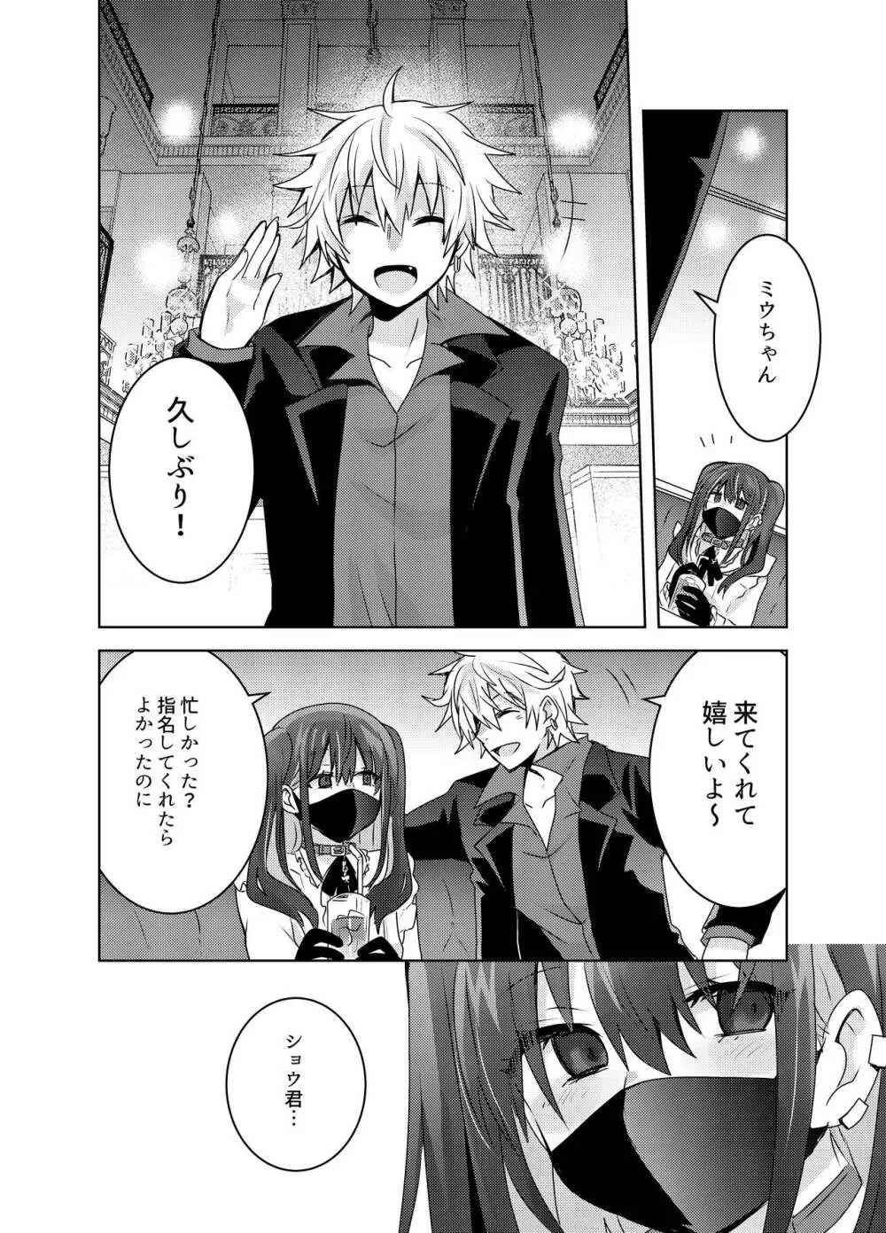 地雷系ユウちゃんとホストのショウ君 - page5