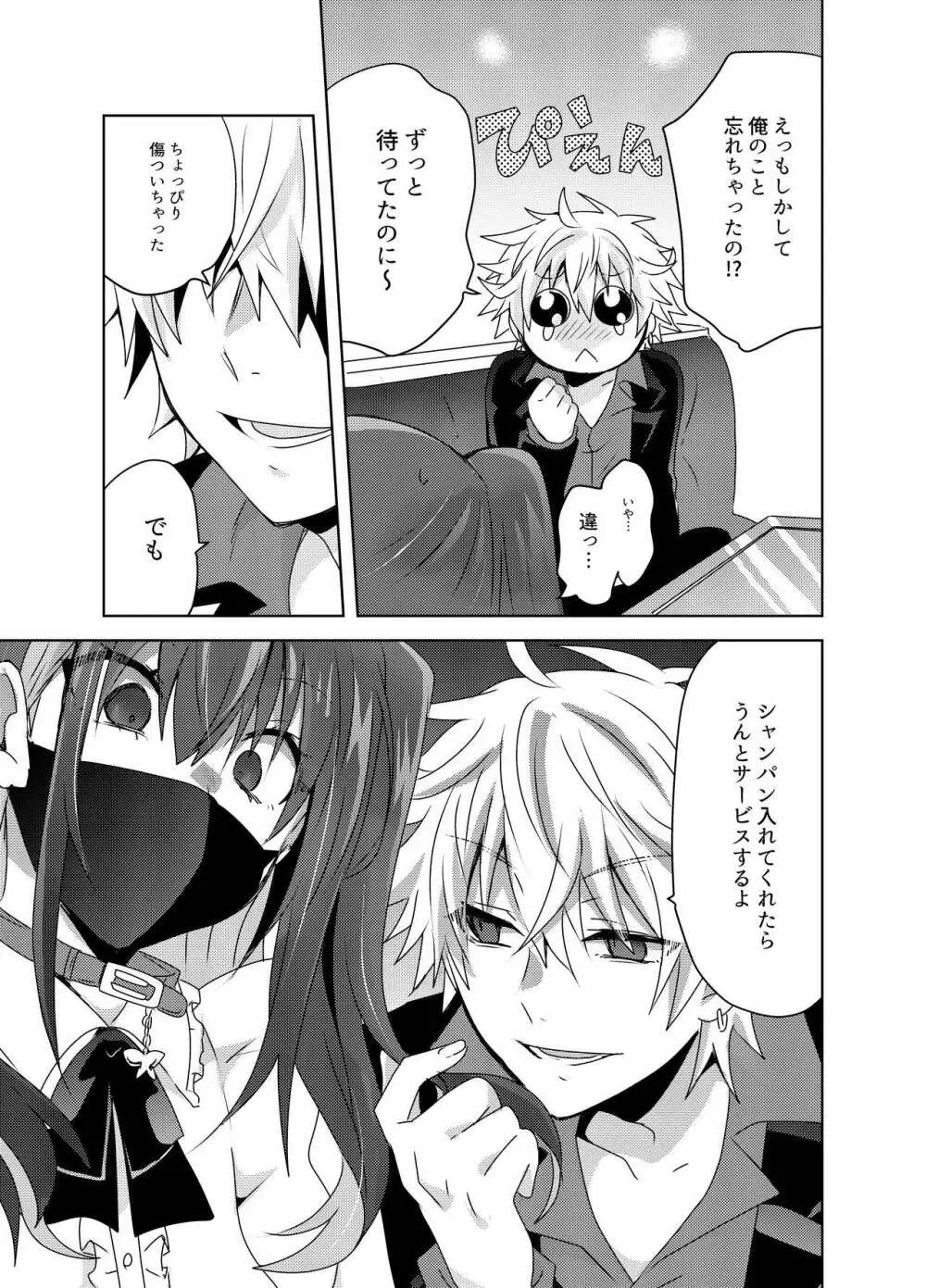 地雷系ユウちゃんとホストのショウ君 - page6