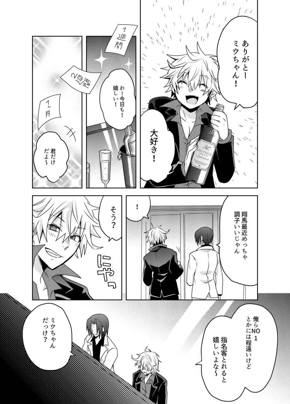 地雷系ユウちゃんとホストのショウ君 - page7