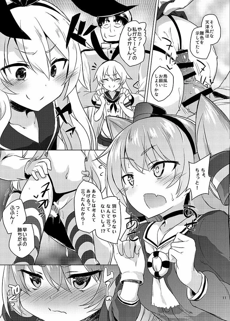 Hなコトが当たり前な鎮守府の日常生活 - page12