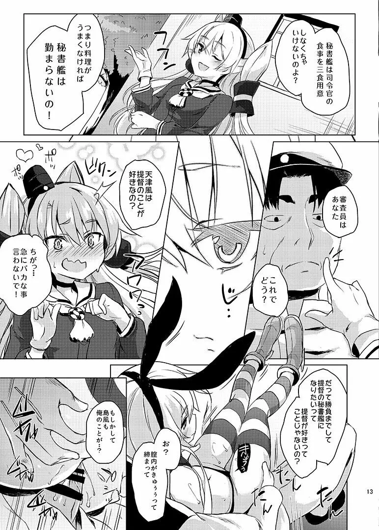 Hなコトが当たり前な鎮守府の日常生活 - page14