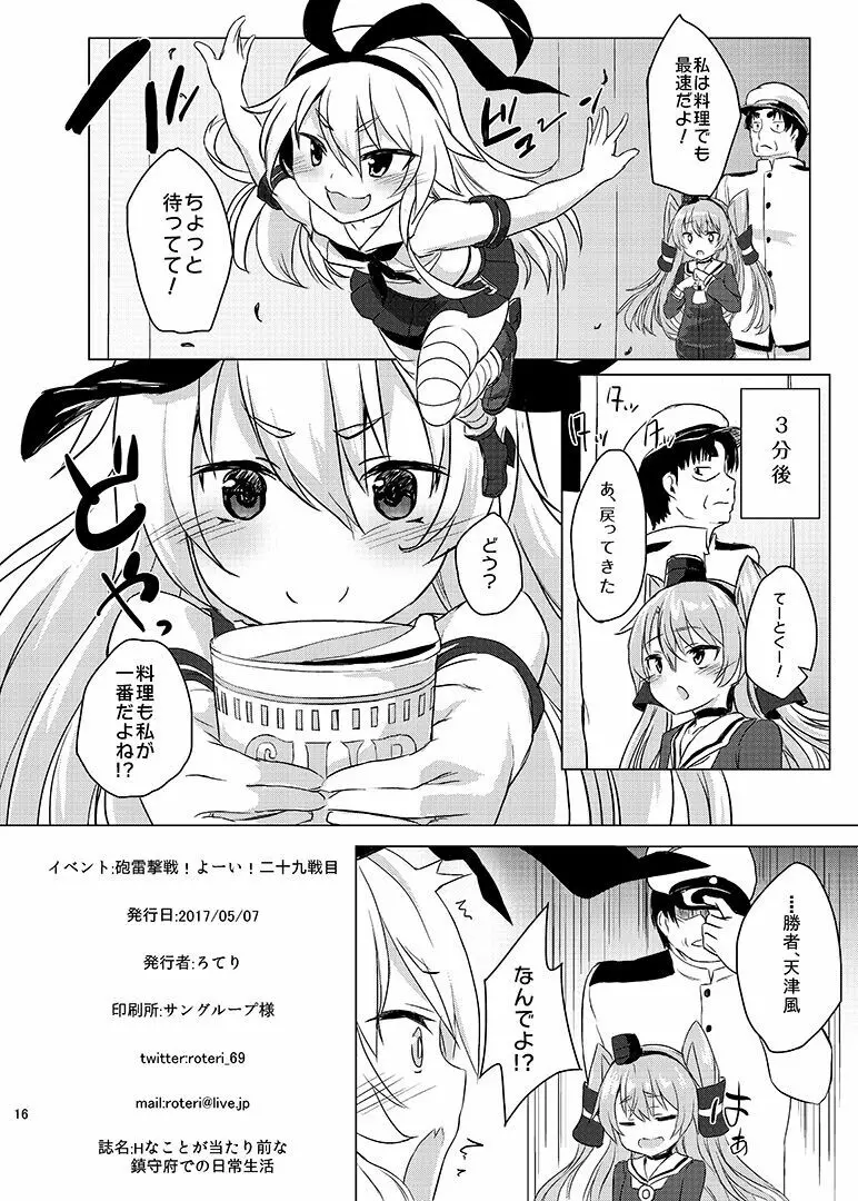 Hなコトが当たり前な鎮守府の日常生活 - page17