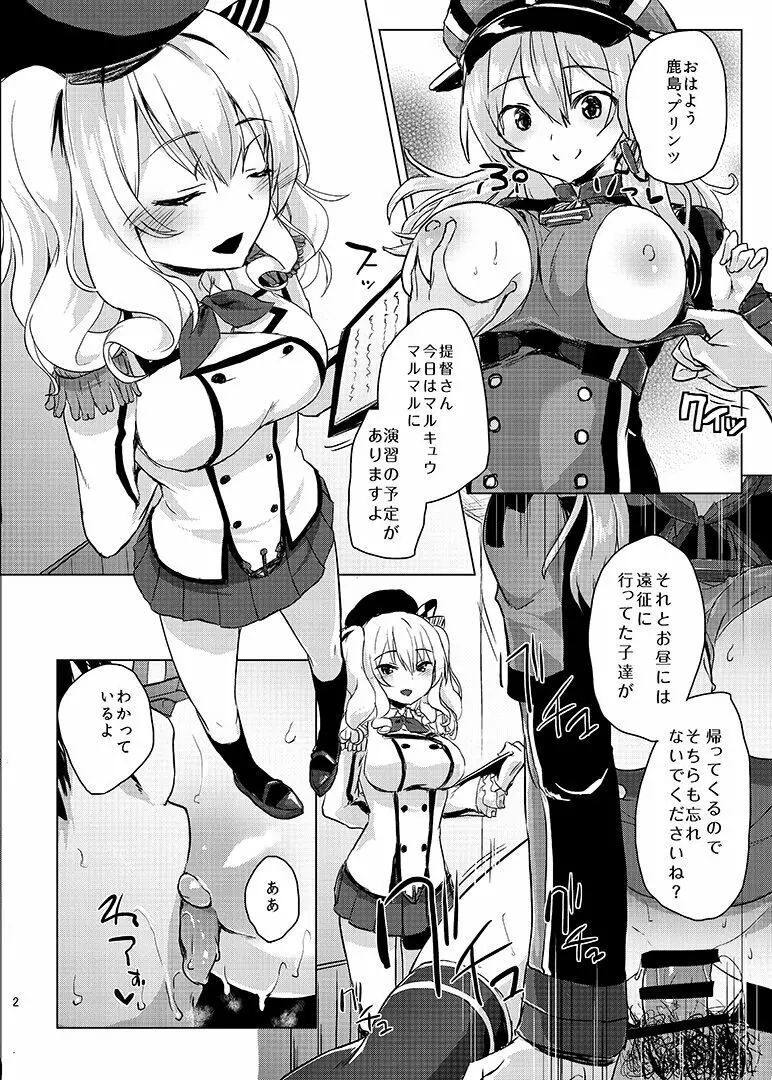 Hなコトが当たり前な鎮守府の日常生活 - page3