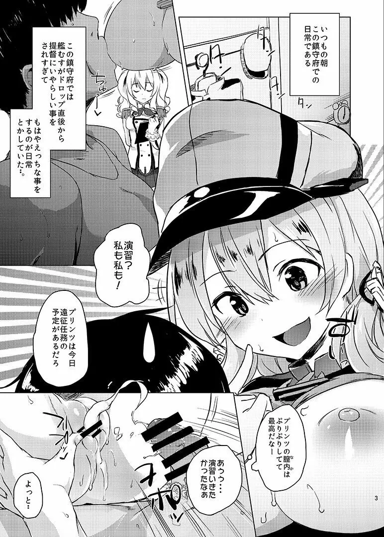 Hなコトが当たり前な鎮守府の日常生活 - page4