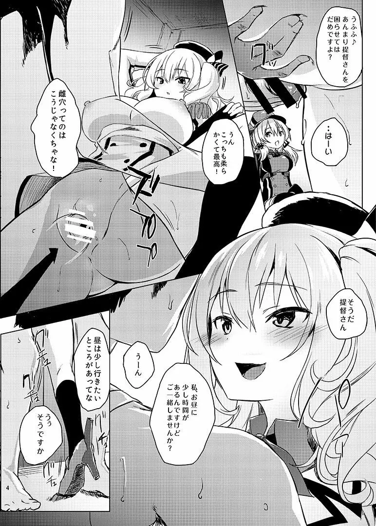 Hなコトが当たり前な鎮守府の日常生活 - page5