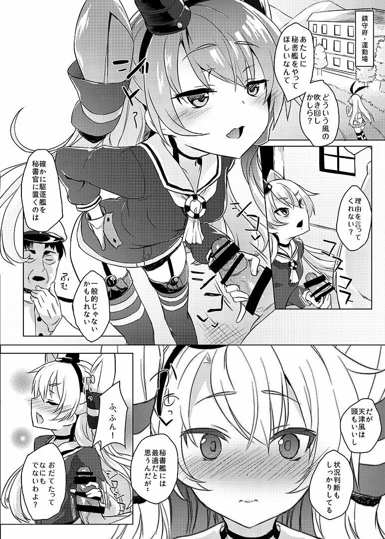 Hなコトが当たり前な鎮守府の日常生活 - page7