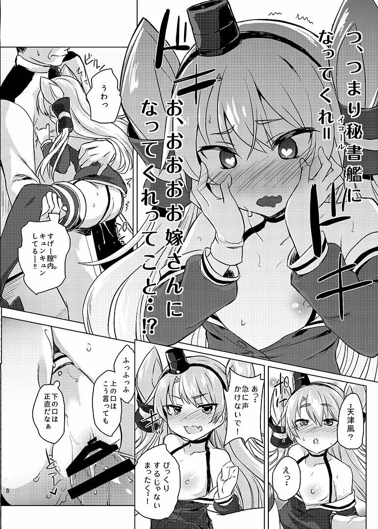 Hなコトが当たり前な鎮守府の日常生活 - page9