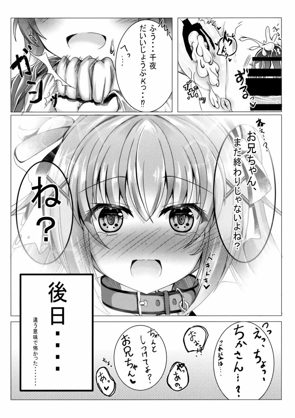 お兄ちゃんは妹を躾けたい - page11