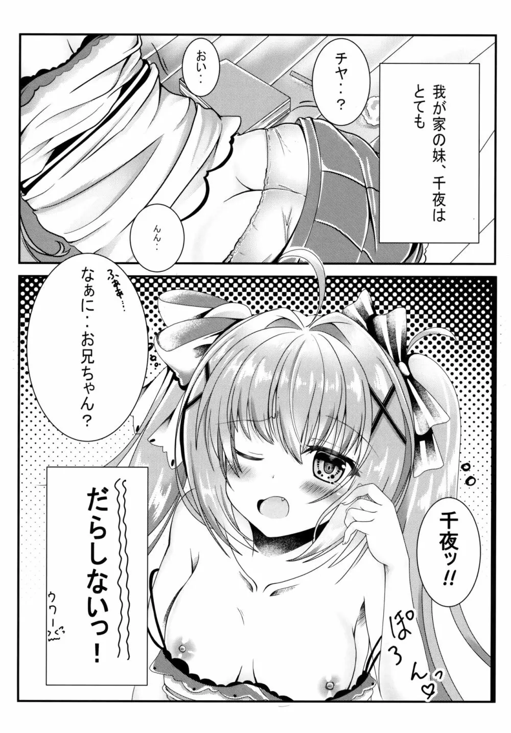 お兄ちゃんは妹を躾けたい - page2