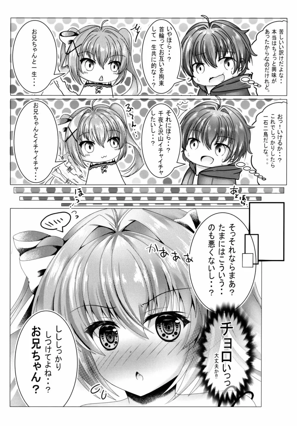 お兄ちゃんは妹を躾けたい - page6