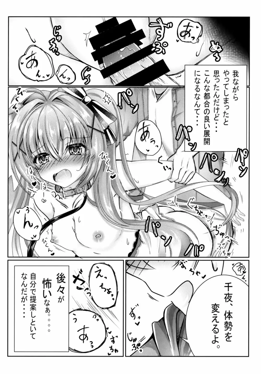 お兄ちゃんは妹を躾けたい - page7