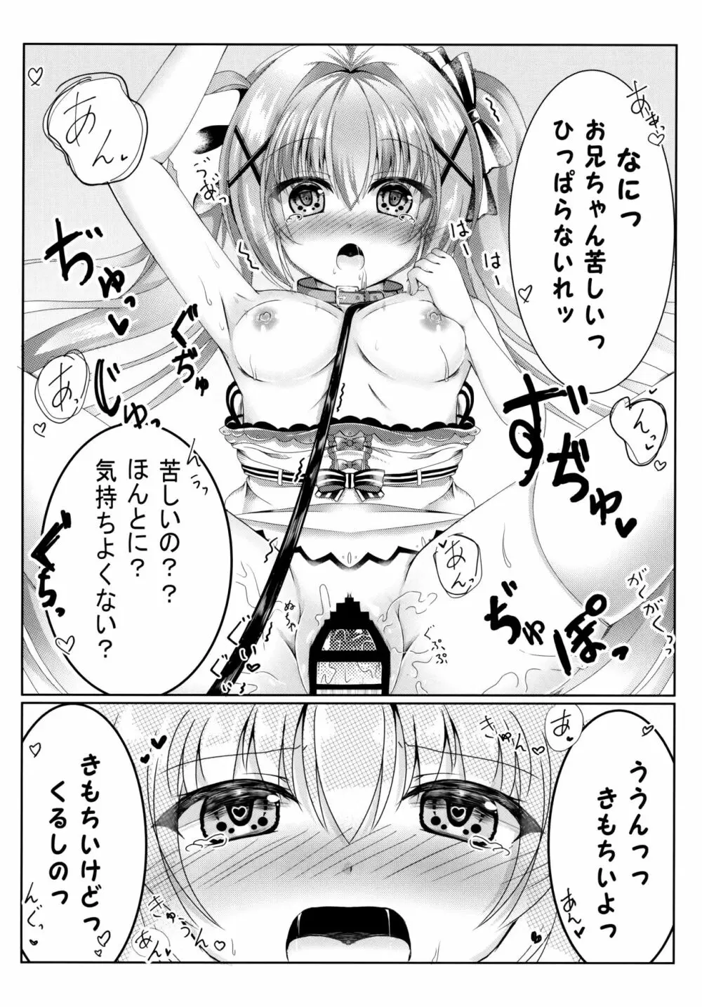 お兄ちゃんは妹を躾けたい - page8